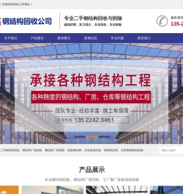 北京钢结构回收