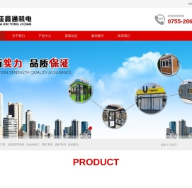 深圳市佳鑫通机电设备有限公司