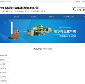 一次性快餐盒生产线