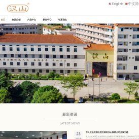 广东电白汉山锁业有限公司（集团）