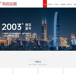 深圳市锐启达能电子有限公司