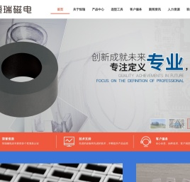 山东恒瑞磁电股份有限公司