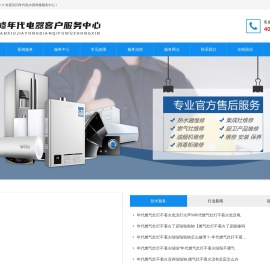 年代热水器维修电话