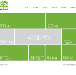 广州市空间设计协会