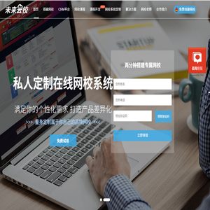 网校系统