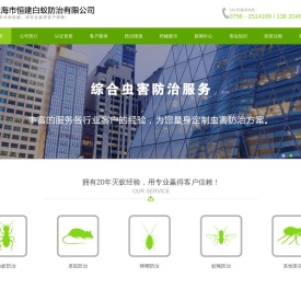 珠海白蚁防治