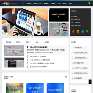 小郭博客