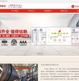 大连天薇管业有限公司