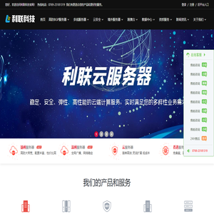 利联科技