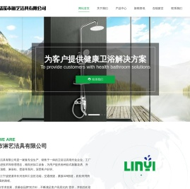 慈溪市淋艺洁具有限公司,浙江花洒软管喷头,宁波花洒软管喷头