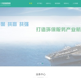 大数据环保服务集团