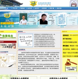 北京灿烂明天培训学校
