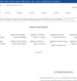 南昌吊车租赁