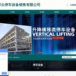 安徽立体停车