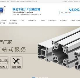 流水线工业铝型材品牌