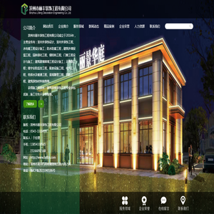 滨州市丽丰装饰工程有限公司