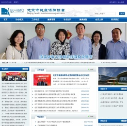 北京市健康保障协会