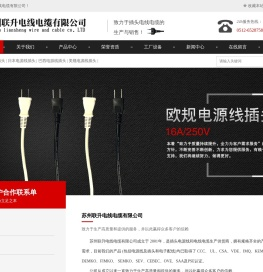 苏州联升电线电缆有限公司