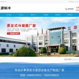 山东立源制冷科技有限公司