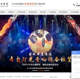 鑫禾舞美,宁波舞台搭建,宁波灯光租赁,宁波音响租赁,宁波舞台租赁,宁波灯光音响租赁公司,宁波音响出租