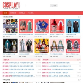 Cosplay服装定制租赁