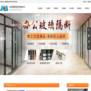 -玻璃隔断,移动隔断,济南玻璃隔断,济南玻璃隔断墙,济南活动隔断,济南办公室玻璃隔断_山东聚美新型材料有限公司