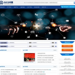 GIC中国