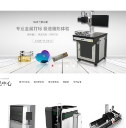 激光打标机