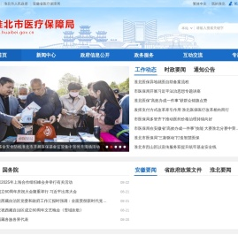 淮北市医疗保障局