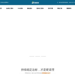 化工废水处理