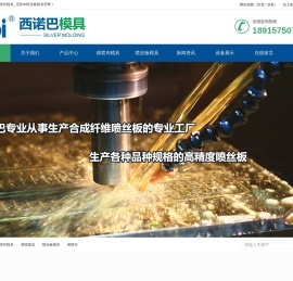 熔喷布模具