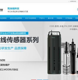 水质传感器