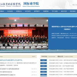 浙江越秀外国语学院