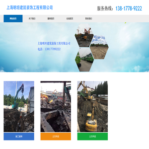 上海明坦建筑装饰工程有限公司