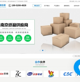 南京纸箱