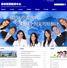 深圳驾驶执照翻译中心