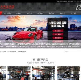 河南报废汽车拆解