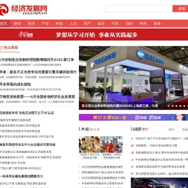 经济发展网