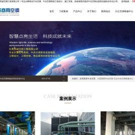东莞中央空调安装