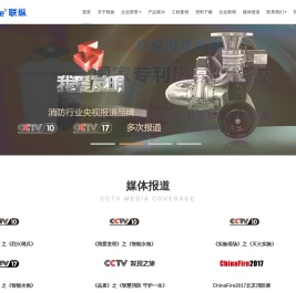 LinkZone联纵消防水炮