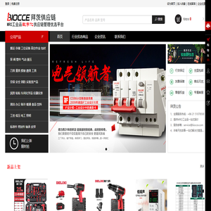 拜茨MRO工业品商城