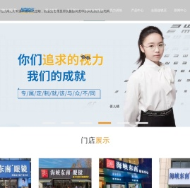 福建兴东方眼镜有限公司