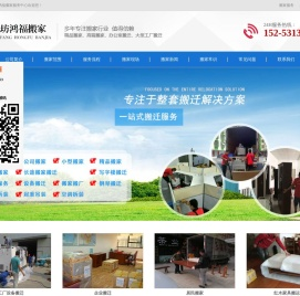 潍坊搬家公司
