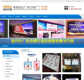 南昌信达灯箱厂