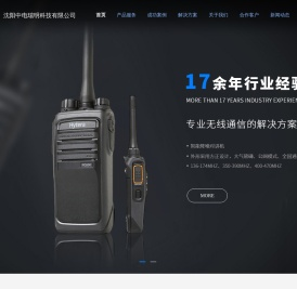 沈阳对讲机