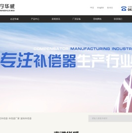 球型补偿器