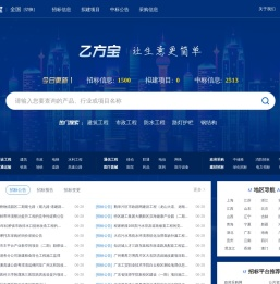 乙方宝招标官网