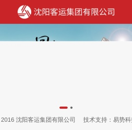 沈阳客运集团有限公司官方网站