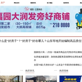 鲁中网房产频道