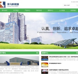 江苏荣马新能源有限公司